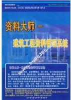 供应河北资料软件-河北省建筑工程资料管理系统_数码、电脑_世界工厂网中国产品信息库