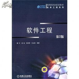 软件工程