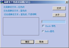 创建有个性的对话框之MFC篇