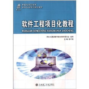 《软件工程项目化教程》 高职高专软件专业的实践指南与教学资源